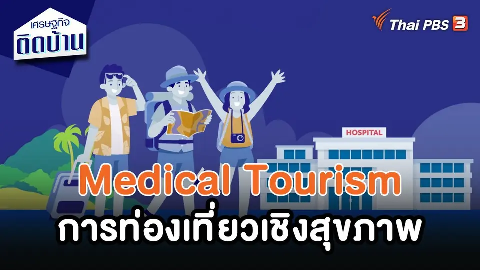 Medical Tourism
