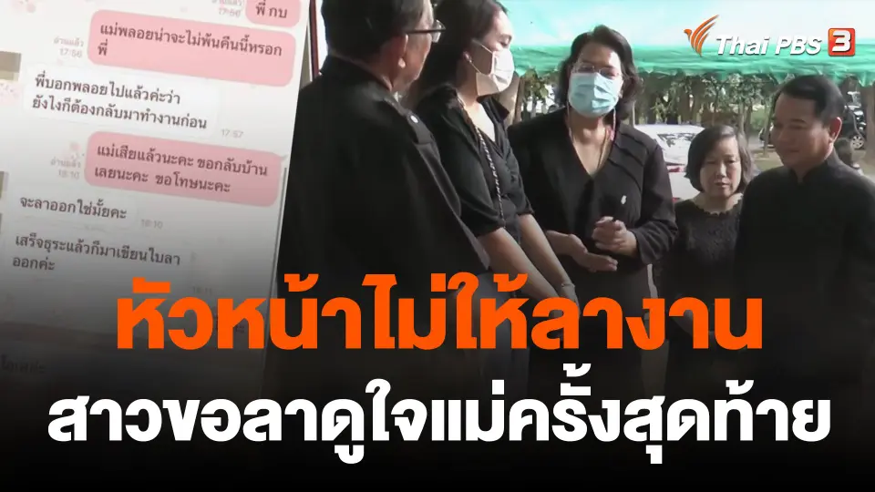 วิจารณ์ปมหัวหน้าไม่ให้หญิงลางาน