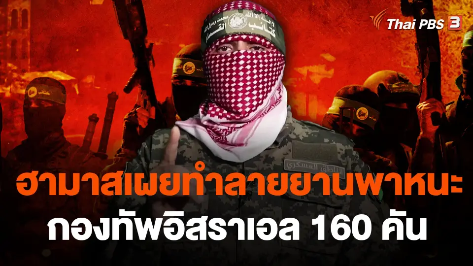 ฮามาสเผยทำลายยานพาหนะกองทัพอิสราเอล 160 คัน