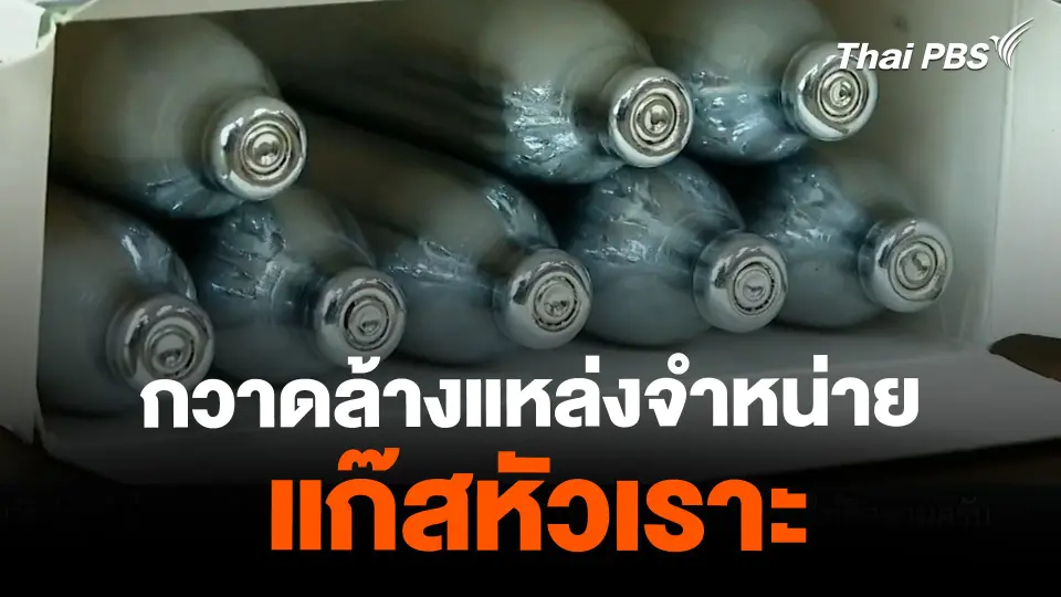 ตำรวจกวาดล้างแหล่งจำหน่าย "แก๊สหัวเราะ"