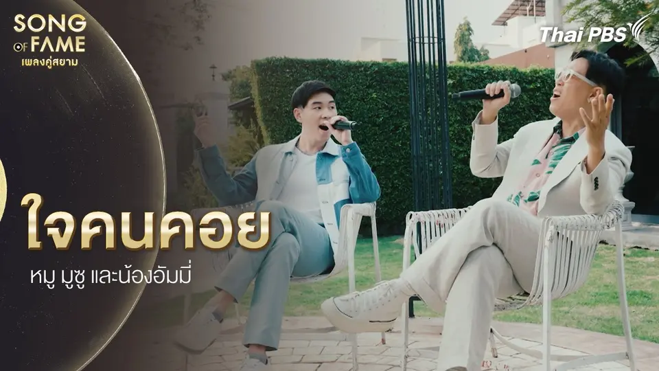 ใจคนคอย