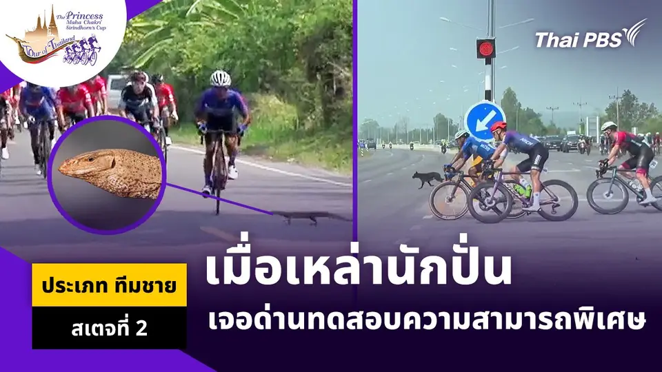 เมื่อเหล่านักปั่น เจอด่านทดสอบความสามารถพิเศษ