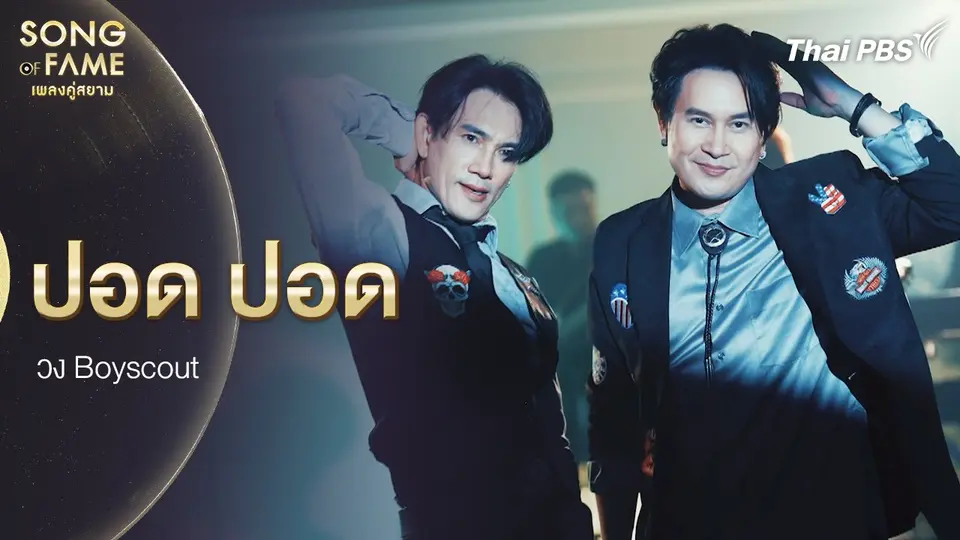 ปอด ปอด