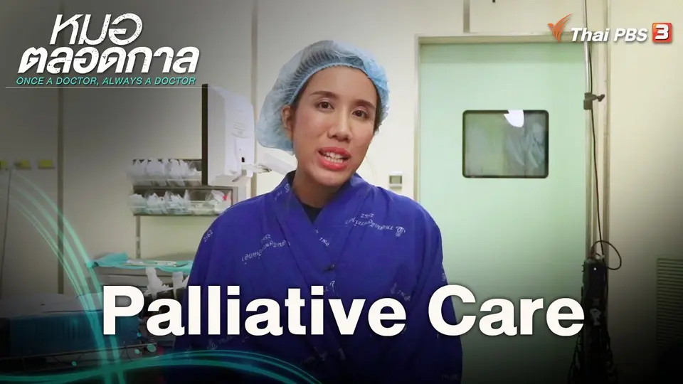 Palliative Care