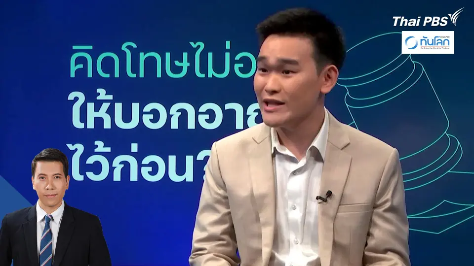 ​คิดโทษไม่ออก ให้บอกอาญาไว้ก่อน?