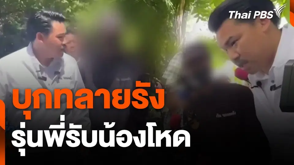 บุกทลายรังรุ่นพี่รับน้องโหด-ปลูกฝังแก้แค้นคู่อริ