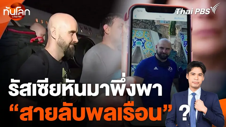 รัสเซียหันมาพึ่งพา "สายลับพลเรือน" ?