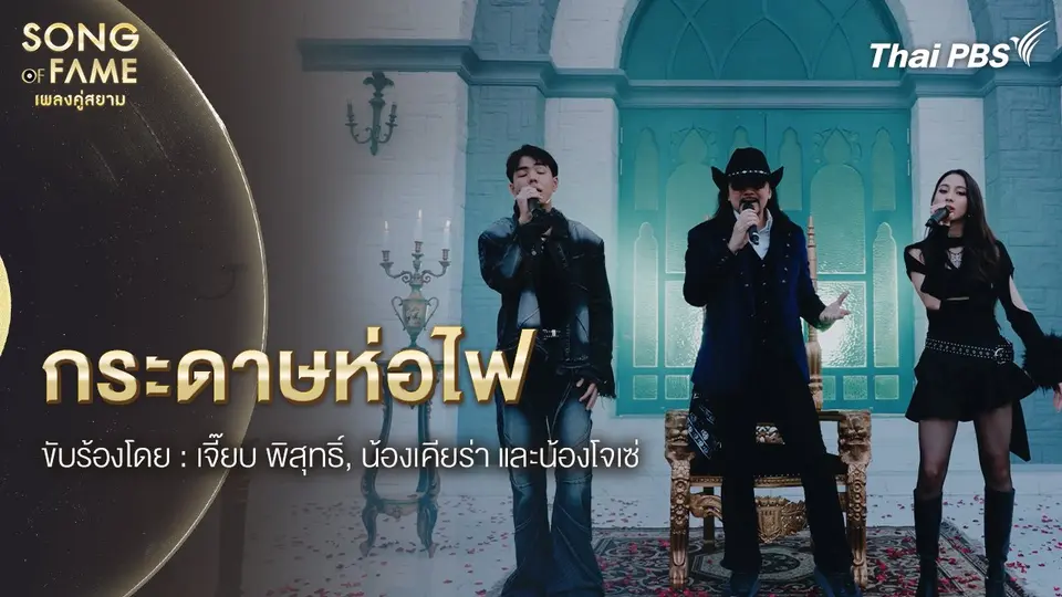 กระดาษห่อไฟ