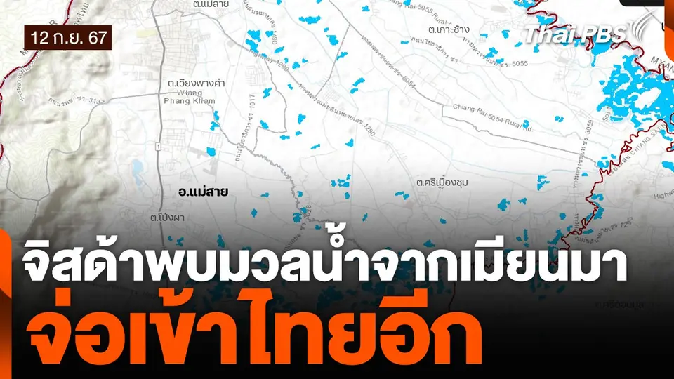 จิสด้าพบมวลน้ำจากเมียนมา จ่อเข้าไทยอีก