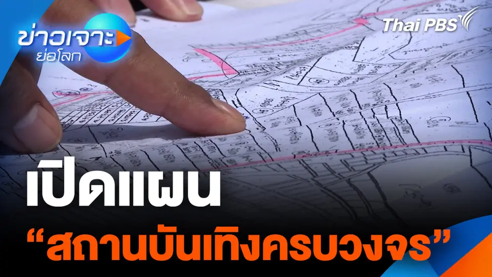 เปิดแผน "สถานบันเทิงครบวงจร"