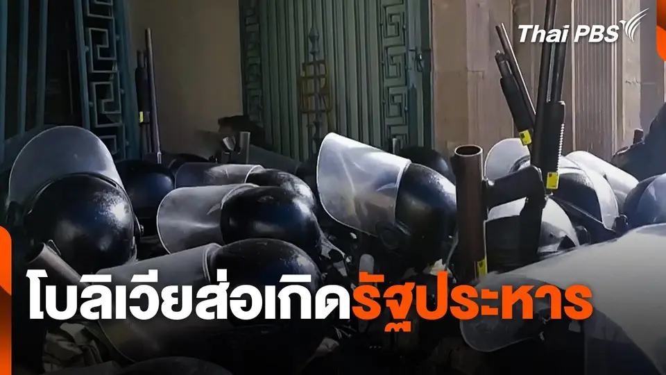 โบลิเวียส่อเกิดรัฐประหาร