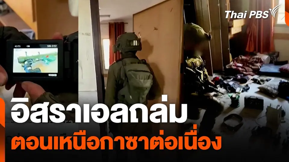 อิสราเอลถล่มตอนเหนือกาซาต่อเนื่อง