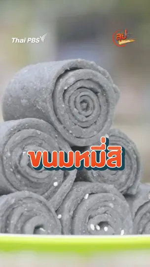 ขนมหมี่สิ