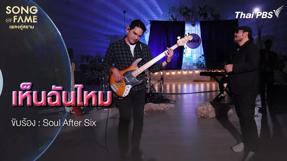 เห็นฉันไหม