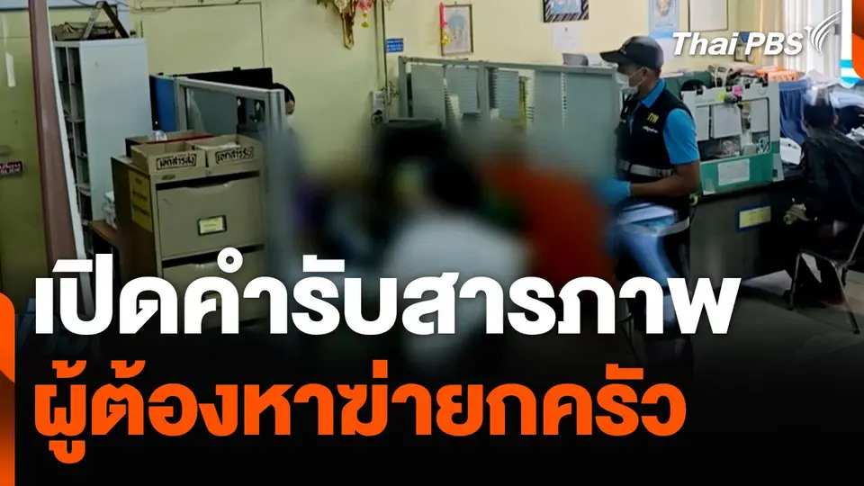 เปิดคำรับสารภาพ ผู้ต้องหาฆ่า 3 พ่อ แม่ ลูก ยกครัว