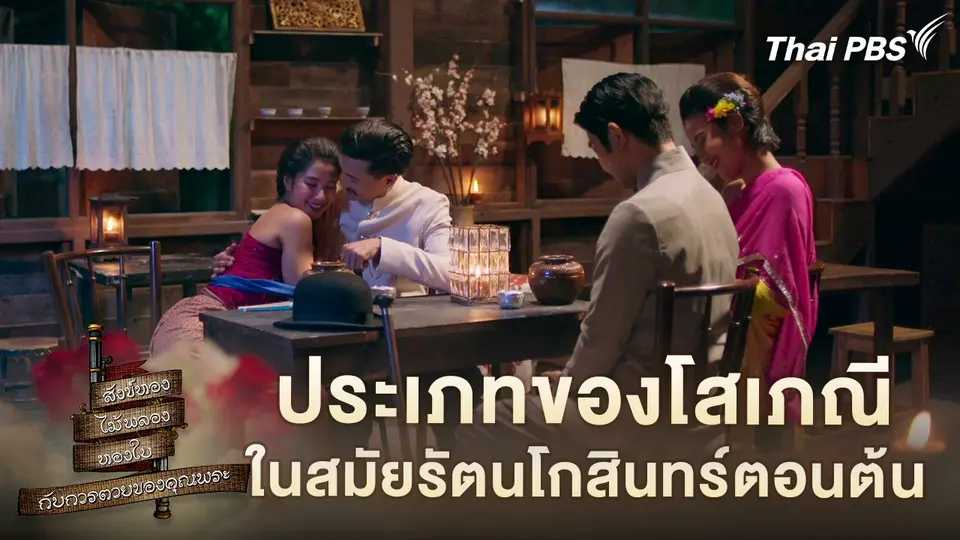 ประเภทของโสเภณีในสมัยรัตนโกสินทร์ตอนต้น