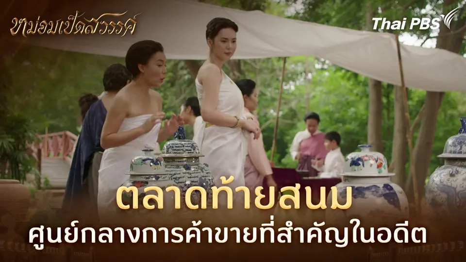 ตลาดท้ายสนม
