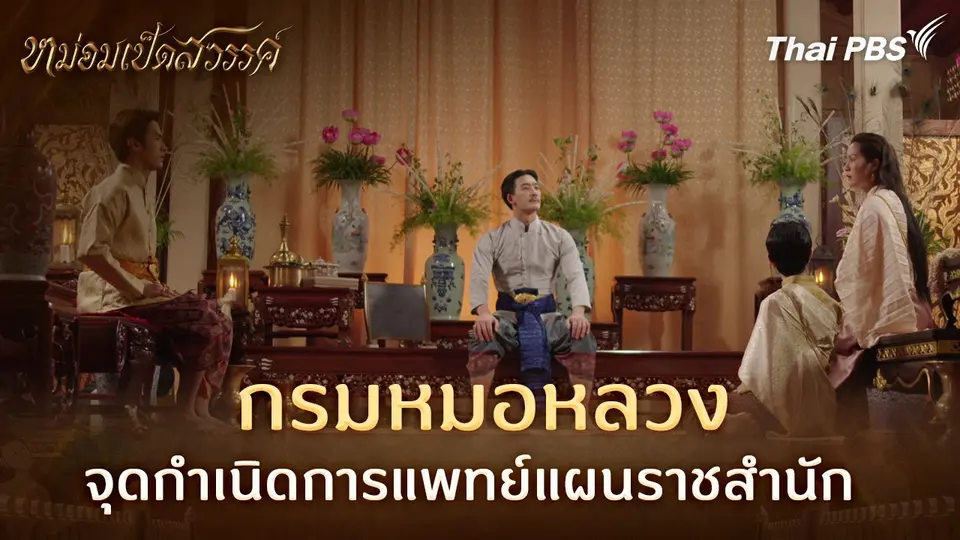 กรมหมอหลวง