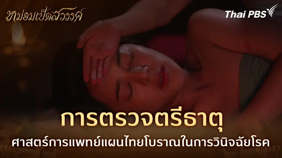 การตรวจตรีธาตุ