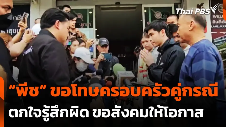 "นายกเบี้ยว" พาลูกชายพบคู่กรณี ยันพร้อมขอโทษ-เยียวยา