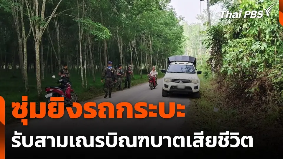 ซุ่มยิงรถกระบะ รับสามเณรบิณฑบาตเสียชีวิต