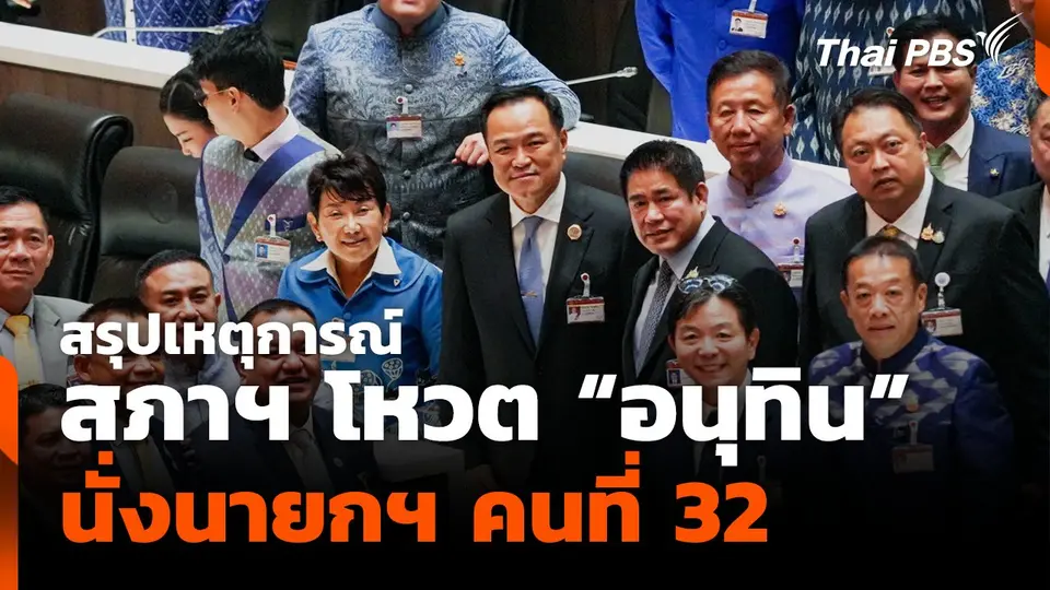 "อนุทิน" ยืนยันจะทำงานหนัก-ไม่มีวันหยุด เพราะมีเวลาจำกัด