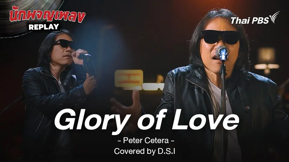 Glory of Love - Peter Cetera Covered by DSI BAND