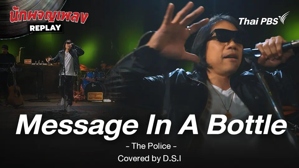 Message In A Bottle - The Police Covered by DSI BAND