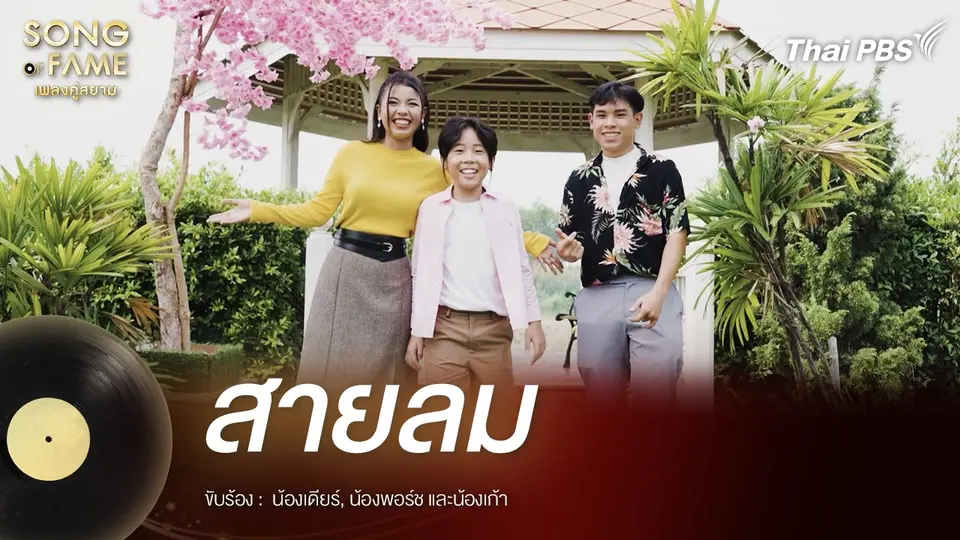 สายลม