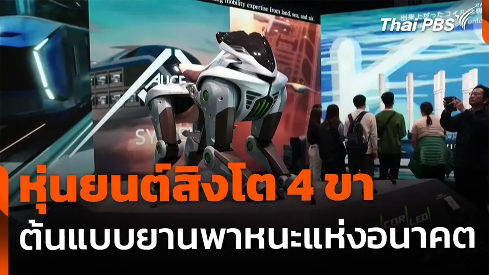 เปิดตัวต้นแบบ หุ่นยนต์สิงโต 4 ขา ขี่หลังได้