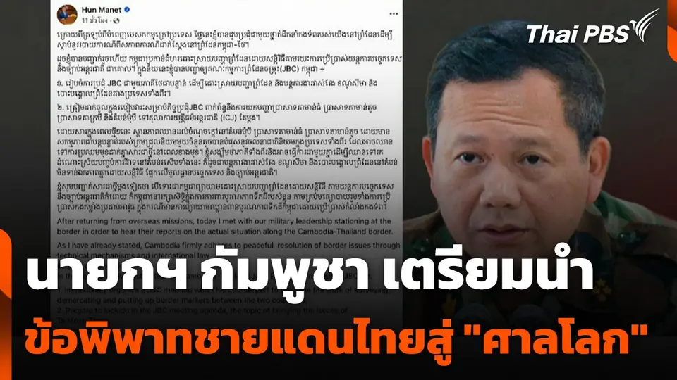 นายกฯ กัมพูชา เตรียมนำข้อพิพาทชายแดนไทยสู่ "ศาลโลก"