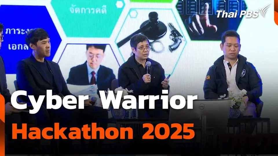 สถานีเตือนภัยออนไลน์ : Cyber Warrior Hackathon 2025