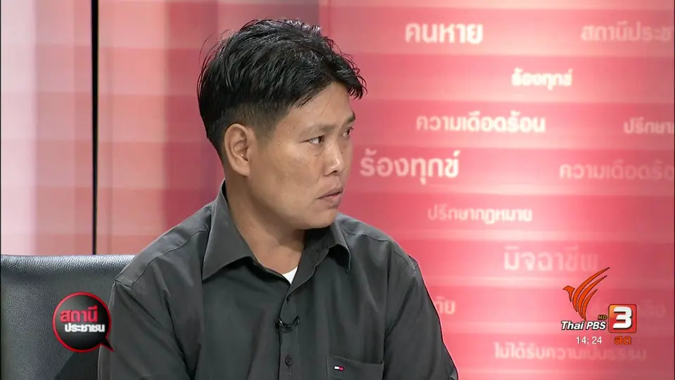 ​ร้องถูกขับไล่ที่-บุกรุกที่ดินเอกชน อ.บางพลี จ.สมุทรปราการ