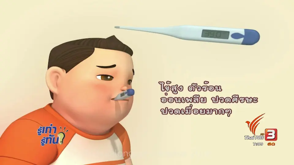 ไข้หวัดใหญ่อันตราย! หากเกิดโรคแทรกซ้อน จะเป็นอย่างไร?
