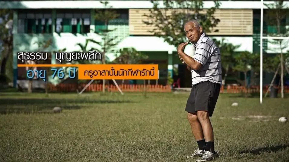ครูอาสาปั้นนักกีฬารักบี้