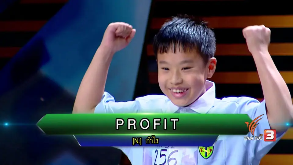 Season 3 การแข่งขันรอบ Spelling Audition 1