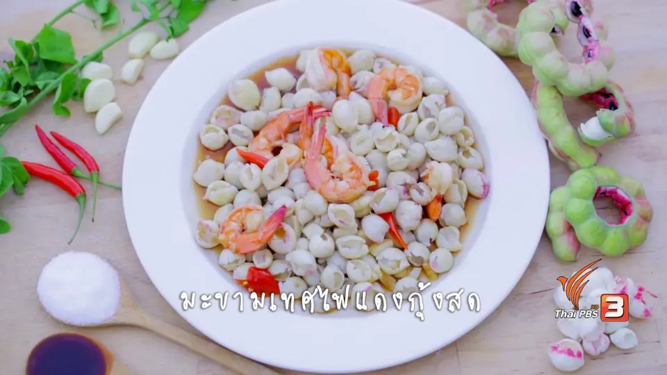 มะขามเทศไฟแดงกุ้งสด
