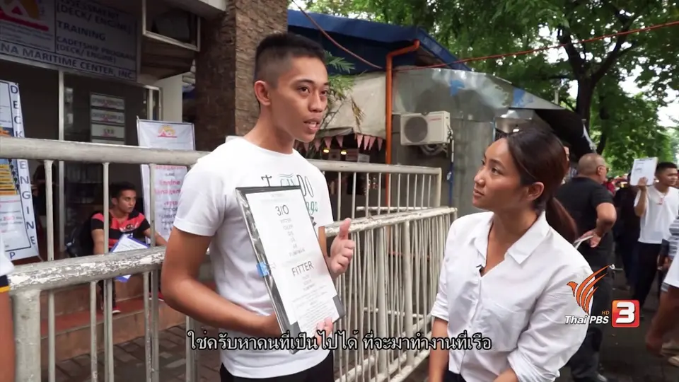 AEC Inside : ตลาดแรงงานแห่งฟิลิปปินส์