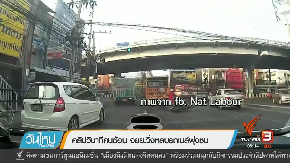 คลิกให้ปัง : คลิปวินาทีคนซ้อน จยย.วิ่งหลบรถเมล์พุ่งชน