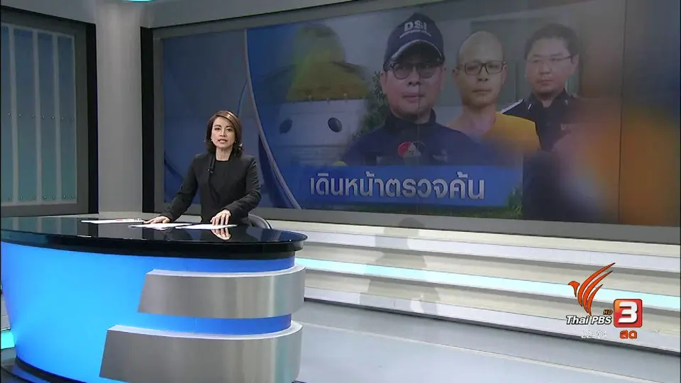 ดีเอสไอ ให้โอกาสวัดพระธรรมการเปิดทางเข้าค้น ถึง 10 นาฬิกา