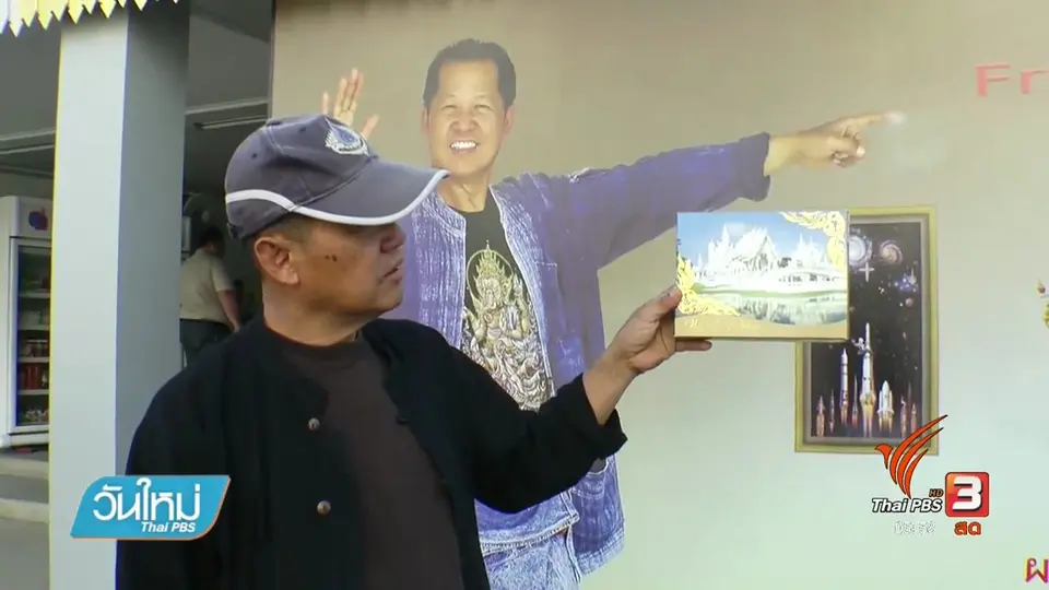 บ.ช็อคโกแลต รับผิดละเมิดลิขสิทธิ์วัดร่องขุ่น