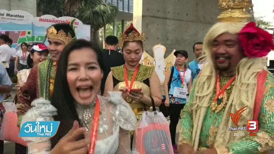 สีสันมินิมาราธอนแสงจากพ่อสู่ความยั่งยืน