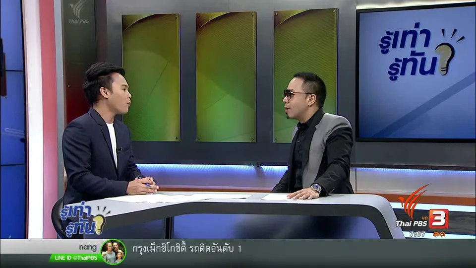 "ถนน" เป็นของส่วนรวม จงใช้ร่วมกันอย่างเคารพ "กฎหมาย"
