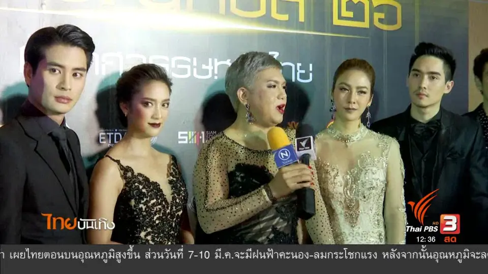 ​ประเด็นข่าว (6 มี.ค. 60)