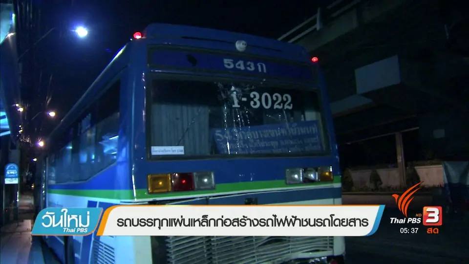 รฟม.สั่งผู้รับเหมาเยียวยาเหยื่อรถไฟฟ้าเต็มที่