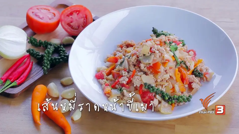 เส้นหมี่ราดหน้าขี้เมา