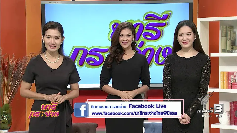 โปรไบโอติกส์ แบคทีเรียดี ที่ร่างกายต้องการ , ศิลปะ ดนตรี กวี ถึง...พ่อหลวง , ซีฟู๊ดคั่วน้ำพริกเผา