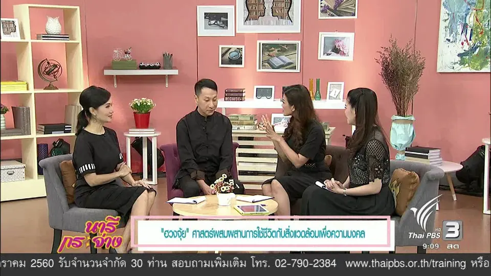 "ฮวงจุ้ย" ศาสตร์ผสมผสานการใช้ชีวิตกับสิ่งแวดล้อมเพื่อความมงคล , แท๊กซี่เสี่ยงภัย, เล็บสวย..บ่งบอกถึงสุขภาพดี