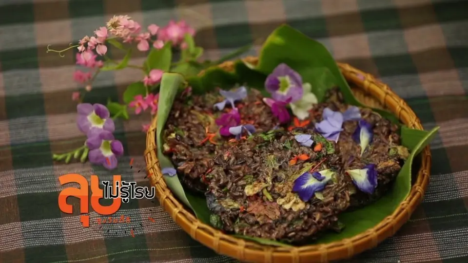ข้าวจี่ดอกไม้ไข่พระอาทิตย์