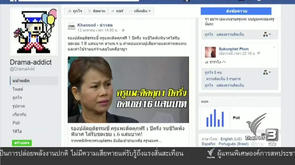 คลิกให้ปัง : ความเห็นโลกออนไลน์คดีครูอ้างว่าเป็นแพะรับบาป